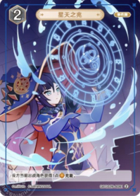 星天の兆